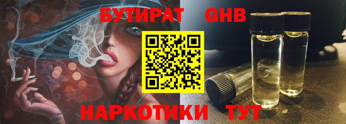БУТИРАТ  Вход с VPN  Новосибирск  БУТИРАТ бутик 