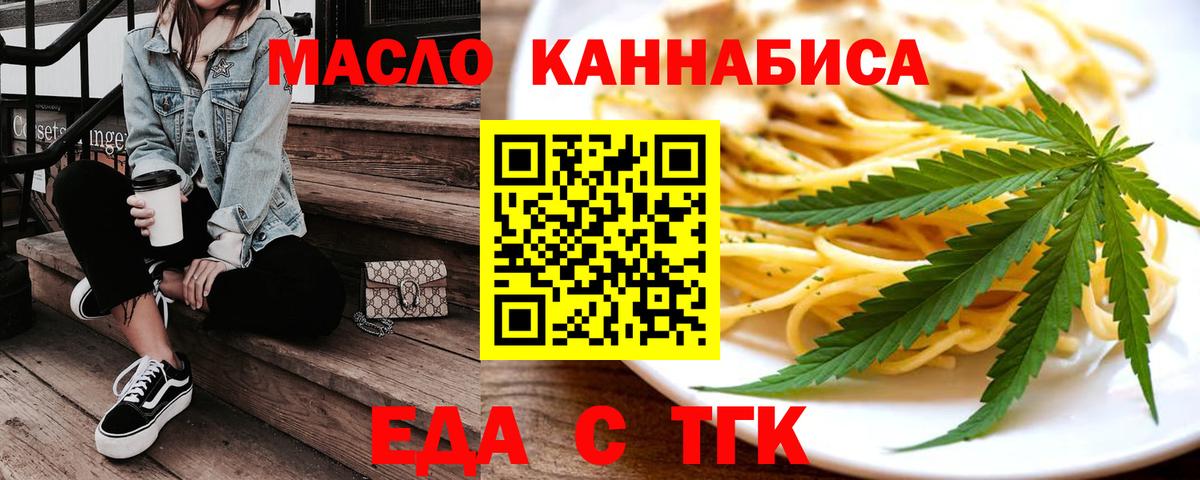 Новосибирск  Печенье с ТГК марихуана  Вход с VPN 
