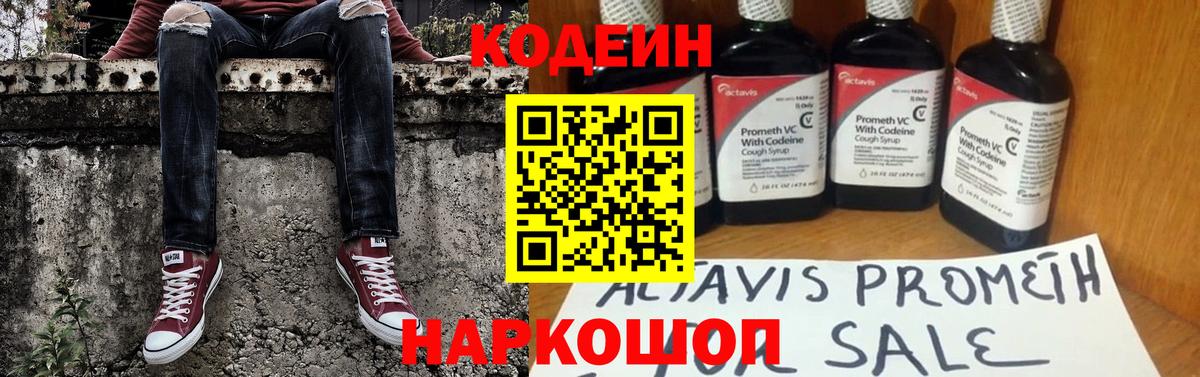Новосибирск  Кодеиновый сироп Lean Purple Drank  цена наркотик  Вход с VPN 