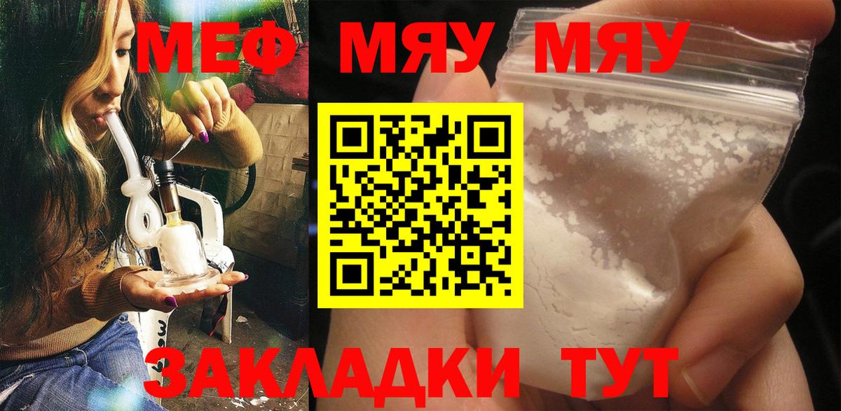 Мефедрон мяу мяу  Меф мяу мяу  Мефедрон  купить  сайты  Новосибирск  Вход с VPN 