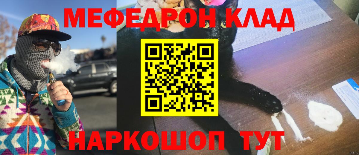 Мефедрон кристаллы Новосибирск