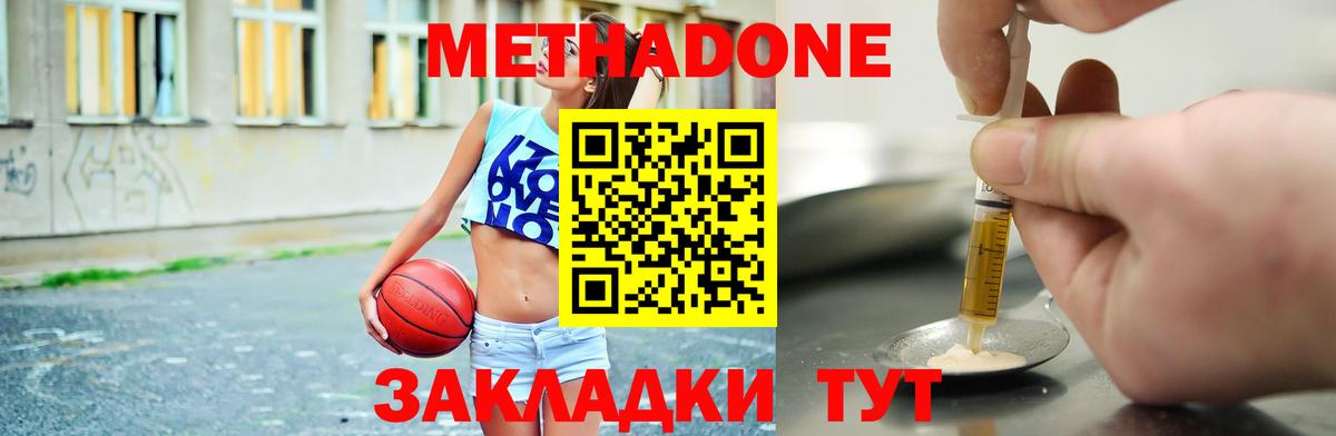 МЕТАДОН мёд  Вход с VPN  Новосибирск  Метадон кристалл 